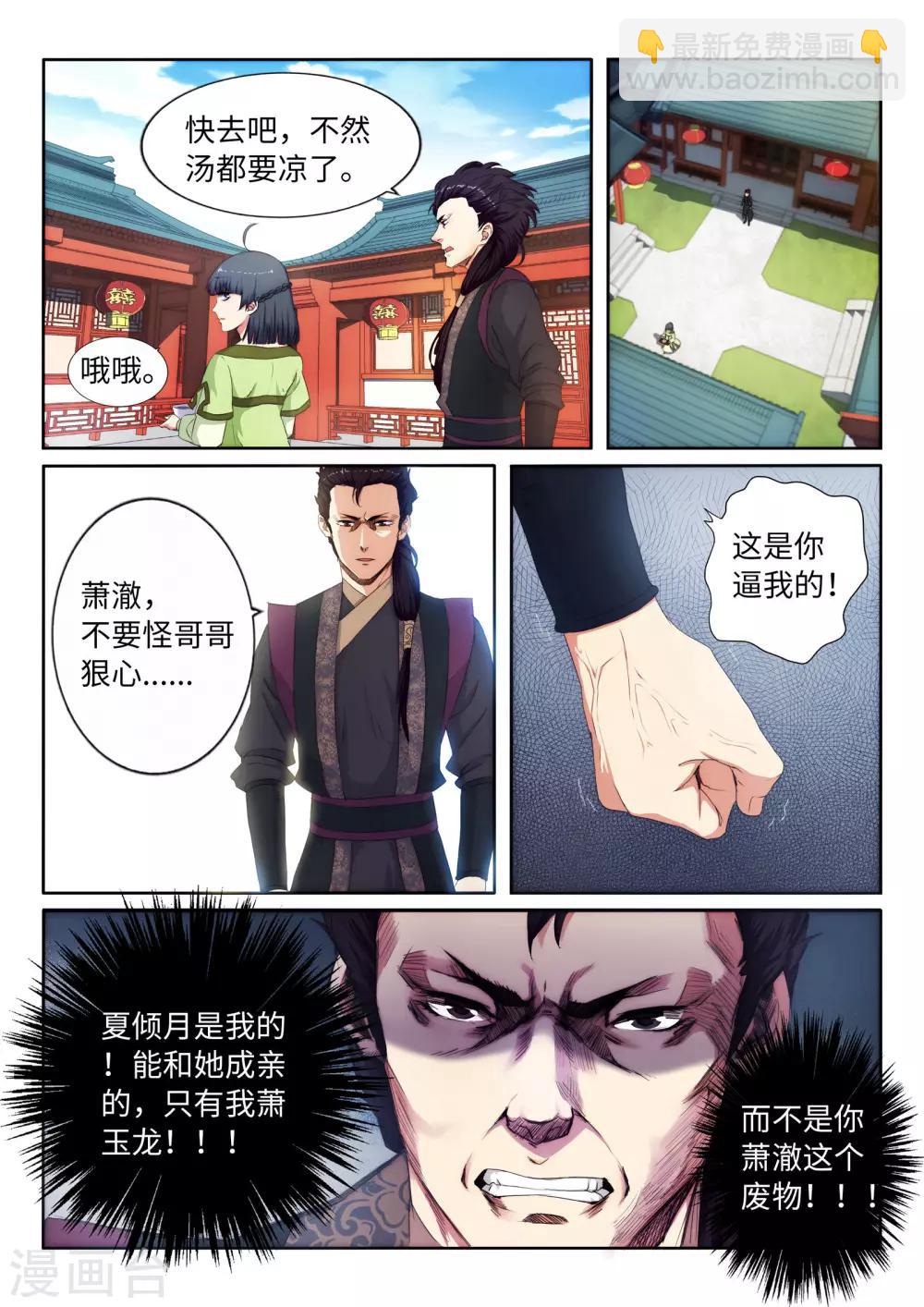 🍗逆天邪神 第1话 两世为人 第7页