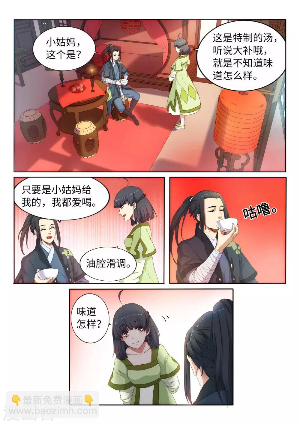 🍗逆天邪神 第1话 两世为人 第8页