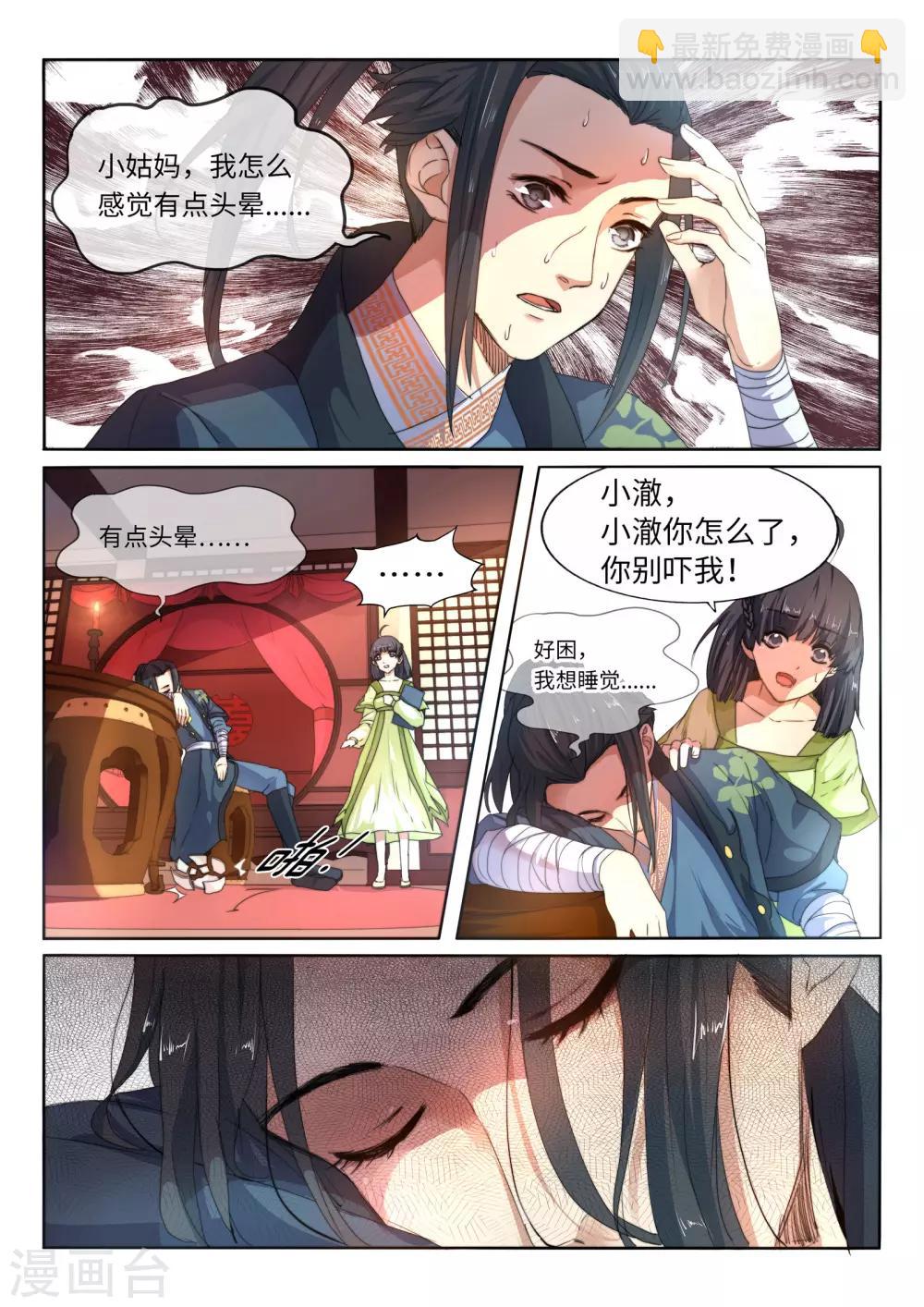 🍗逆天邪神 第1话 两世为人 第9页