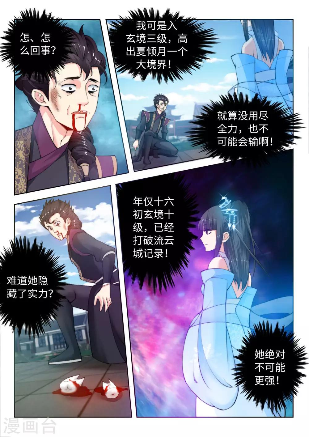 🍗逆天邪神 第11话 迟到的亲戚 第1页