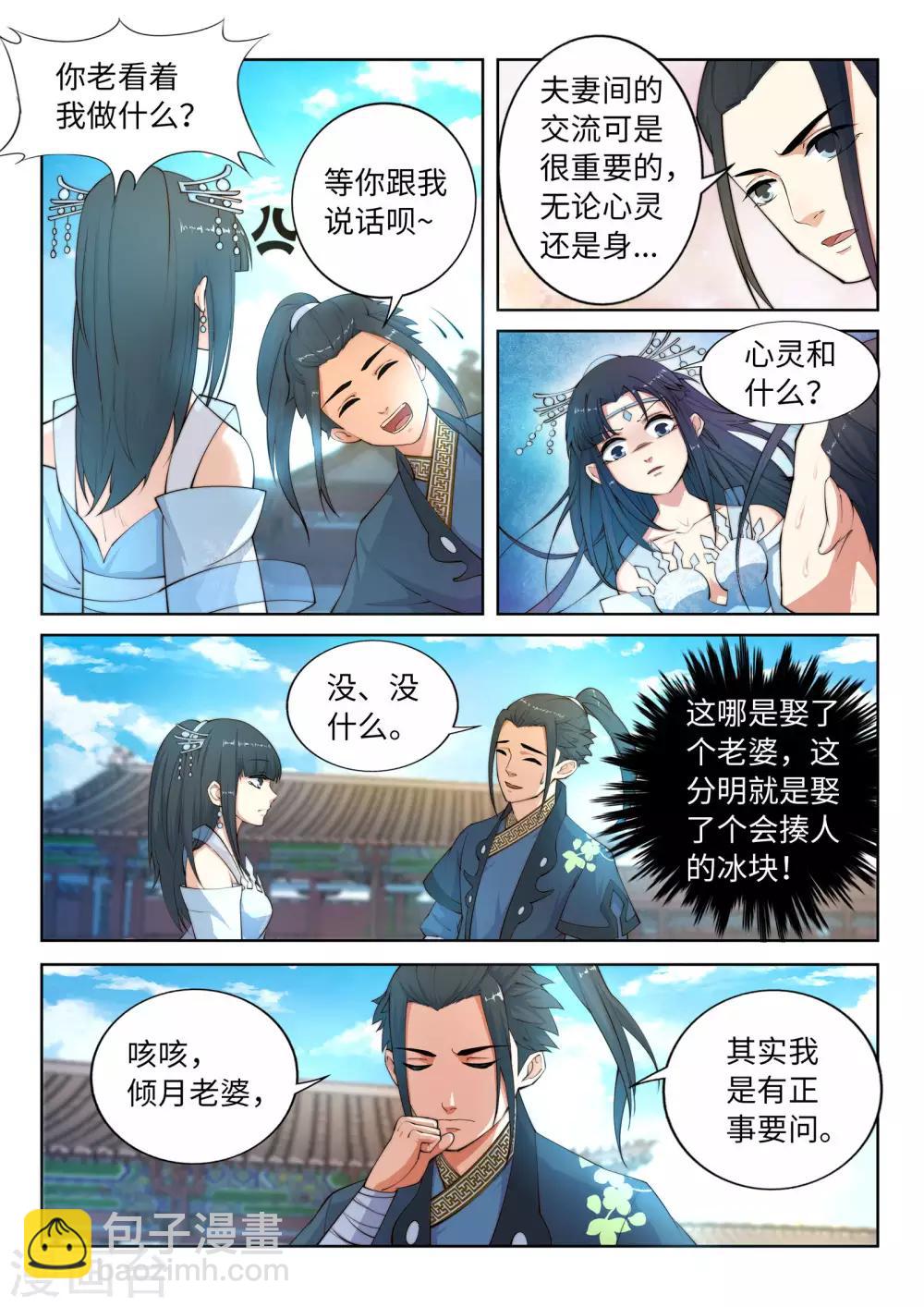 🍗逆天邪神 第11话 迟到的亲戚 第10页