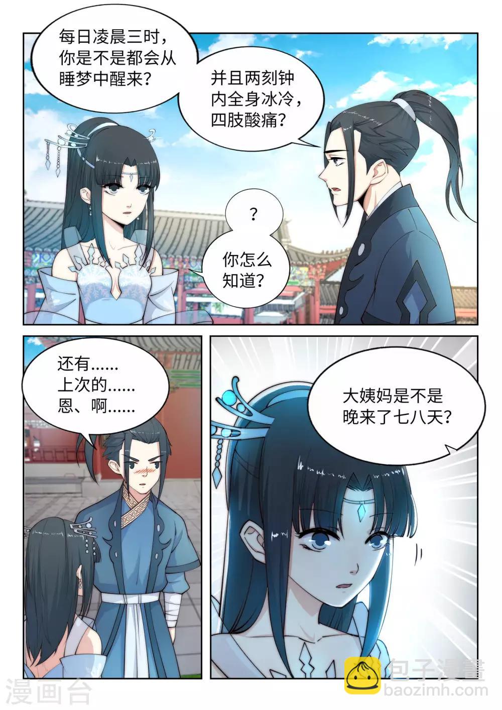 🍗逆天邪神 第11话 迟到的亲戚 第11页