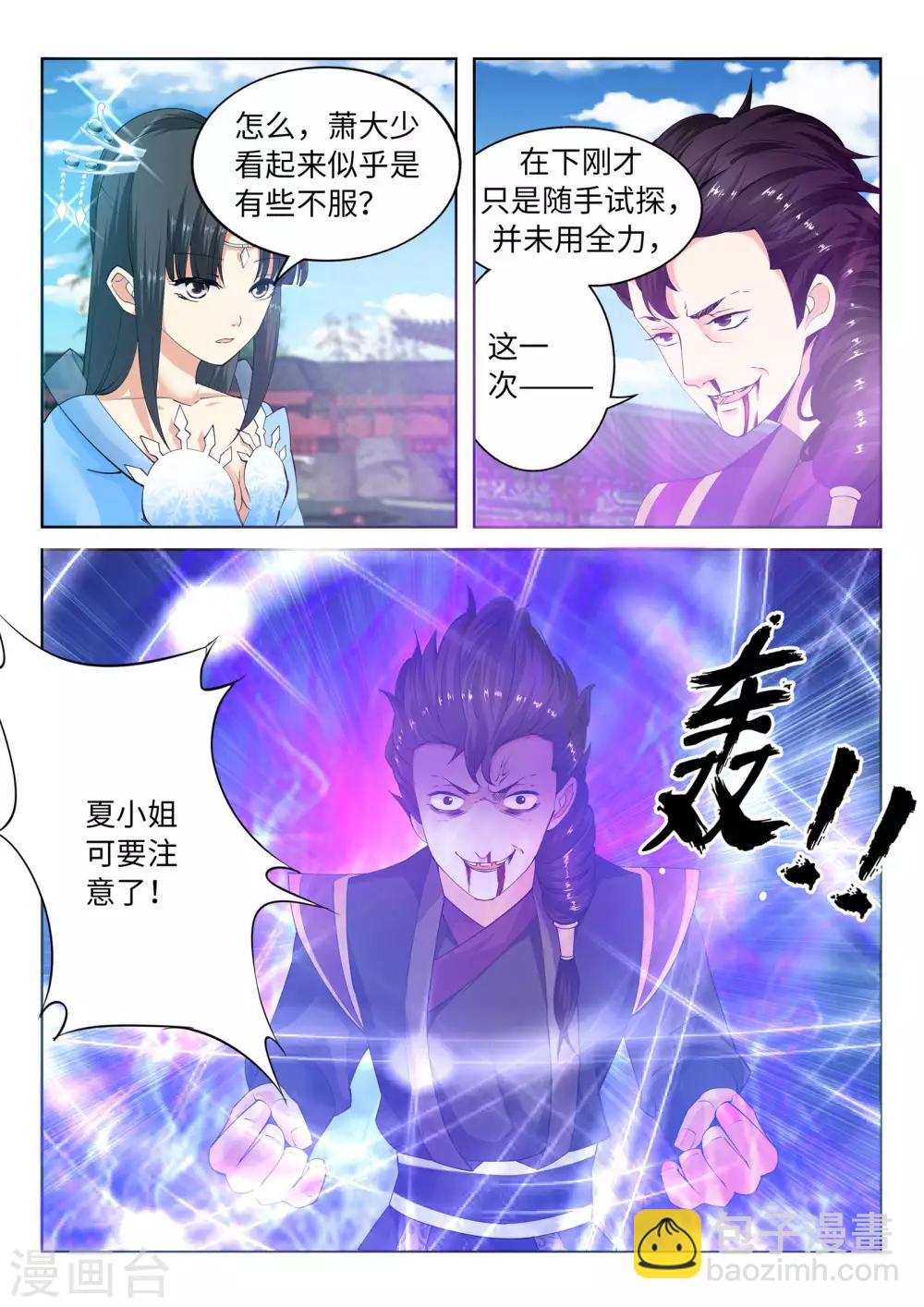🍗逆天邪神 第11话 迟到的亲戚 第2页