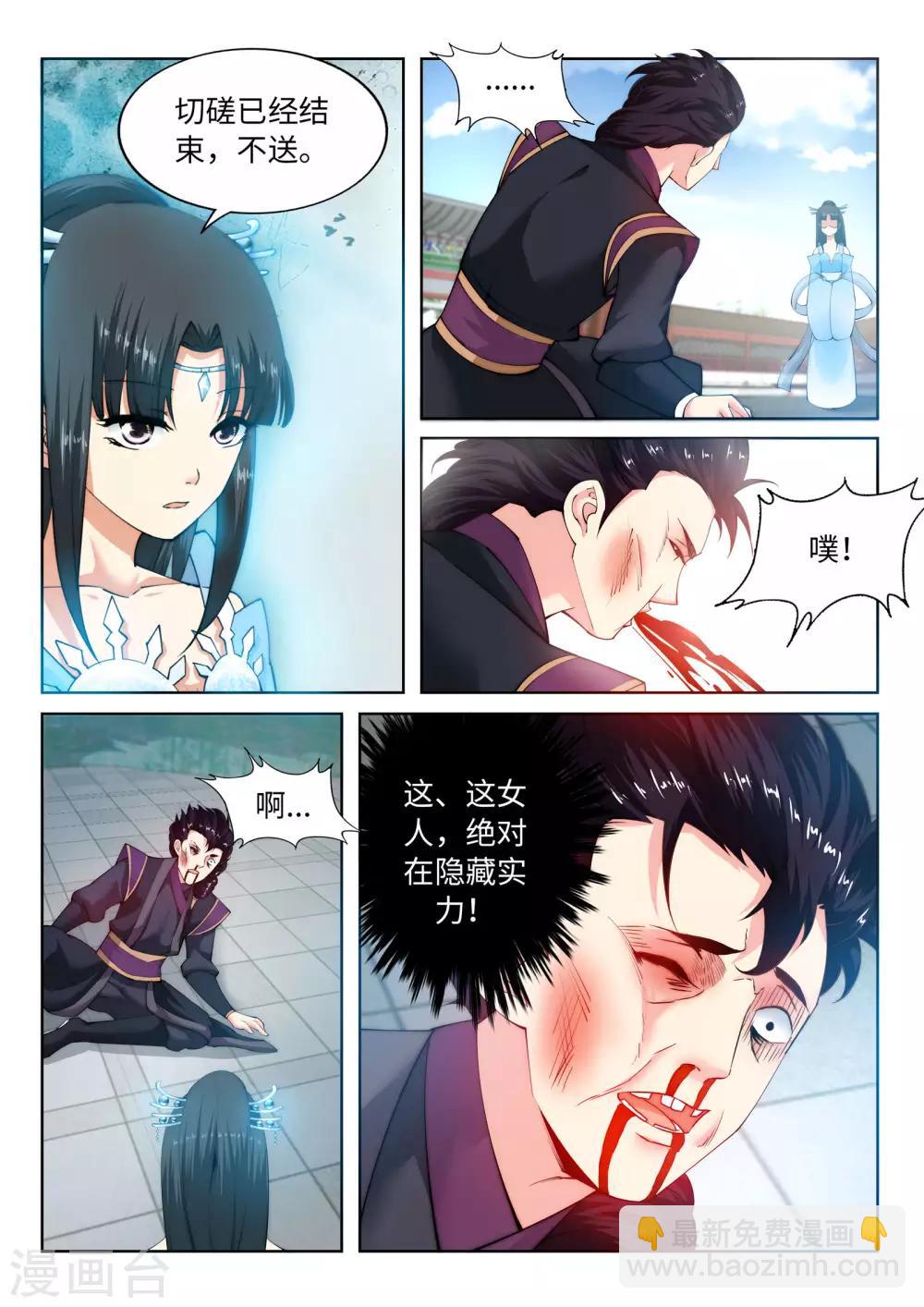🍗逆天邪神 第11话 迟到的亲戚 第5页