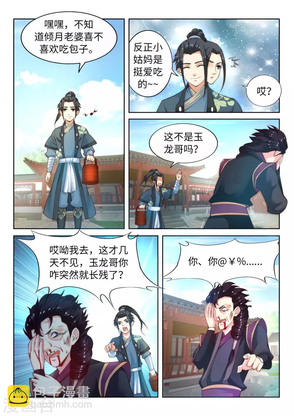 🍗逆天邪神 第11话 迟到的亲戚 第6页