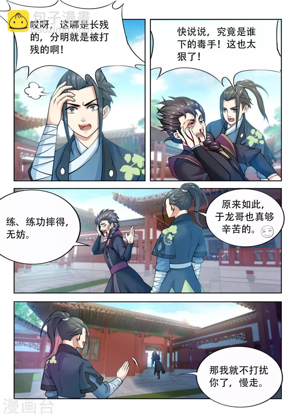 🍗逆天邪神 第11话 迟到的亲戚 第7页