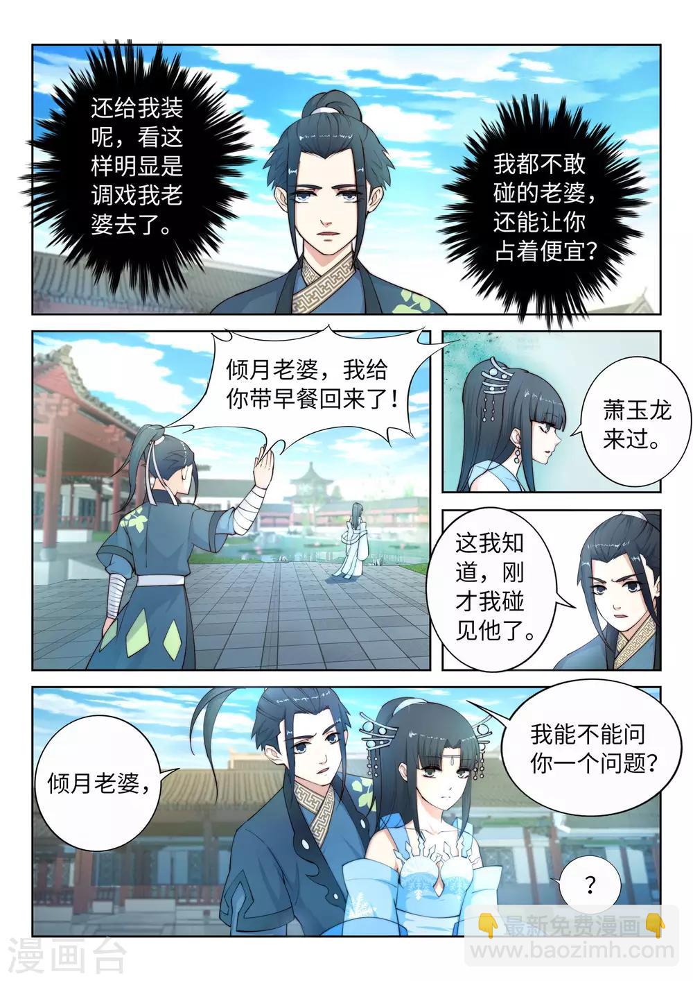 🍗逆天邪神 第11话 迟到的亲戚 第8页