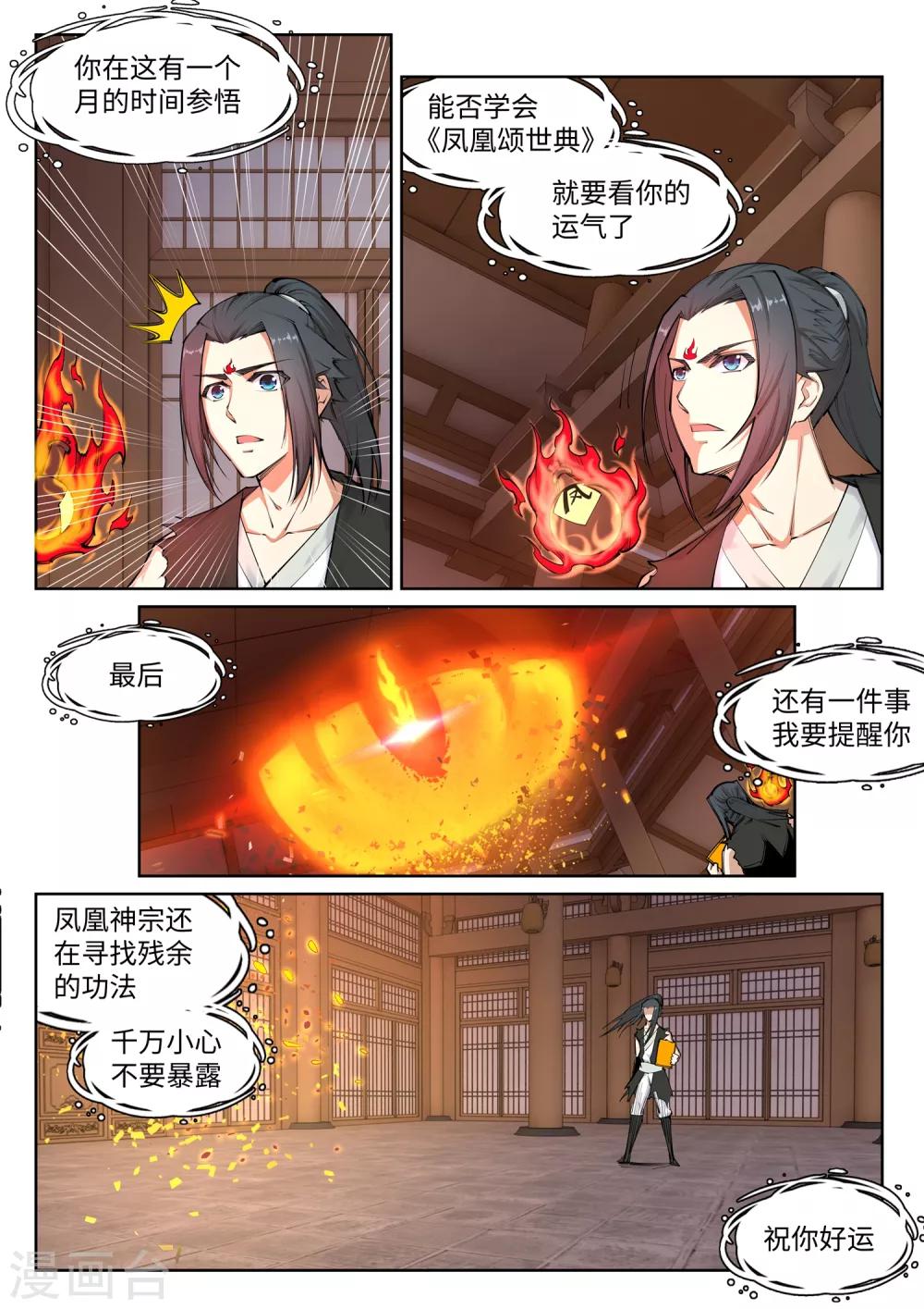 🍗逆天邪神 第100话 凤凰传承 第1页
