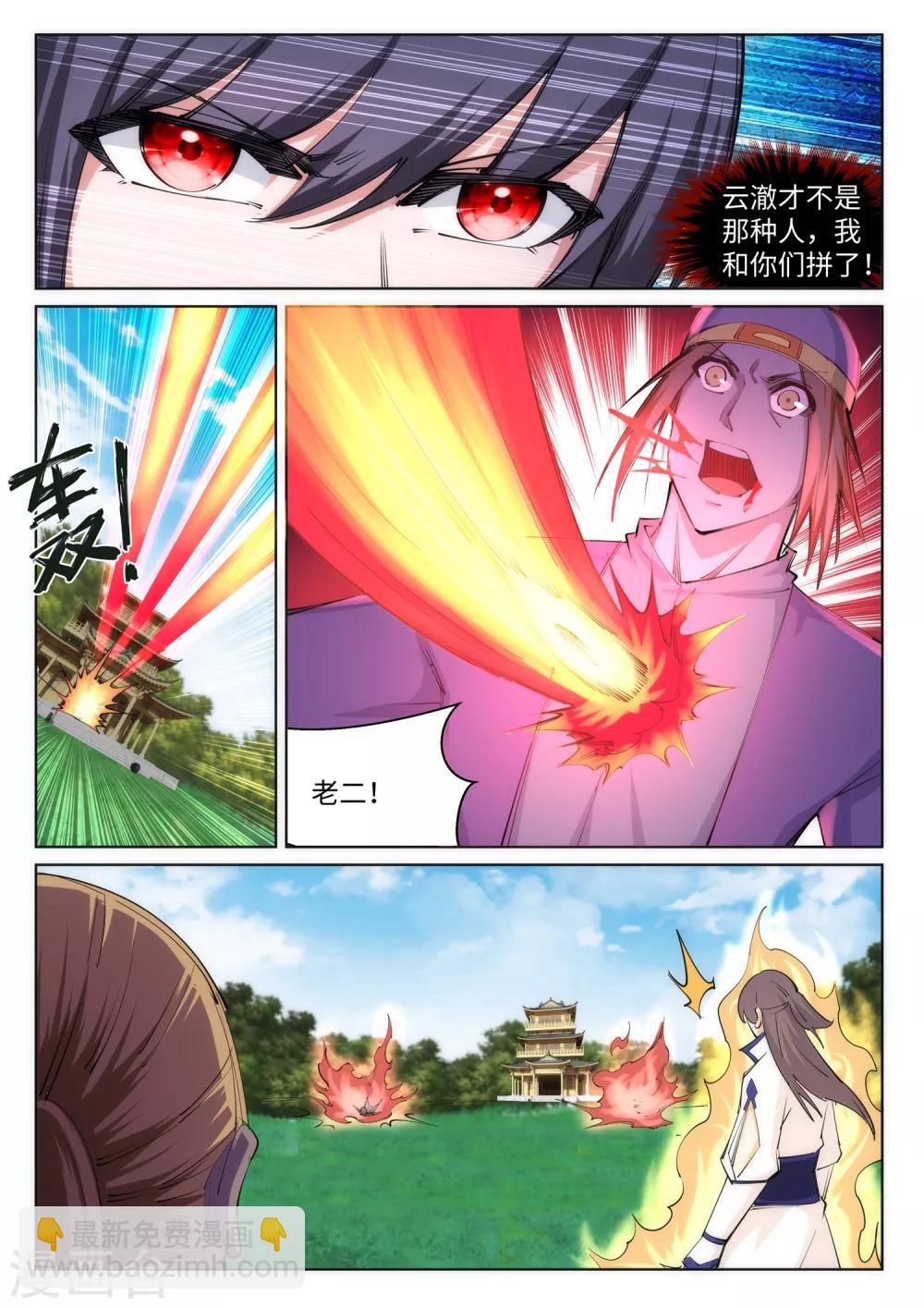 🍗逆天邪神 第100话 凤凰传承 第10页