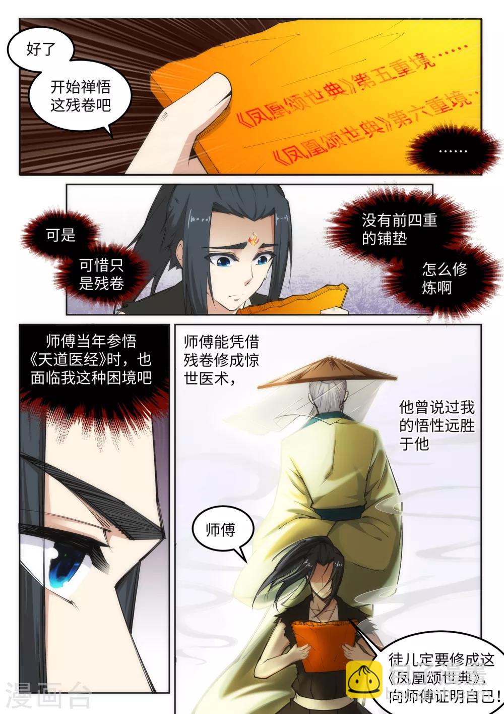 🍗逆天邪神 第100话 凤凰传承 第2页