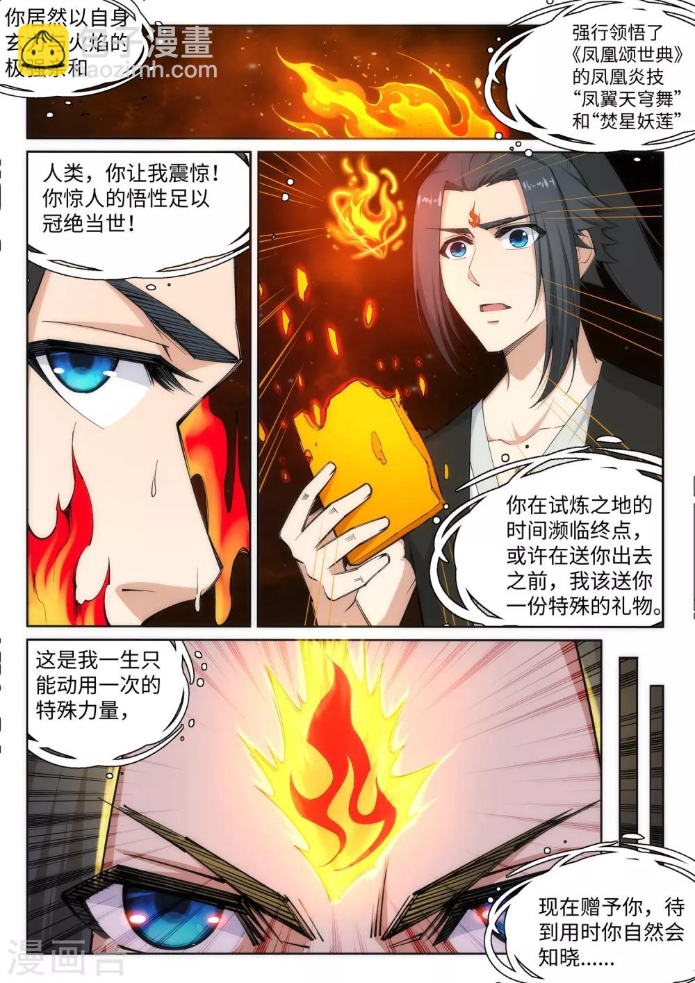 🍗逆天邪神 第100话 凤凰传承 第4页