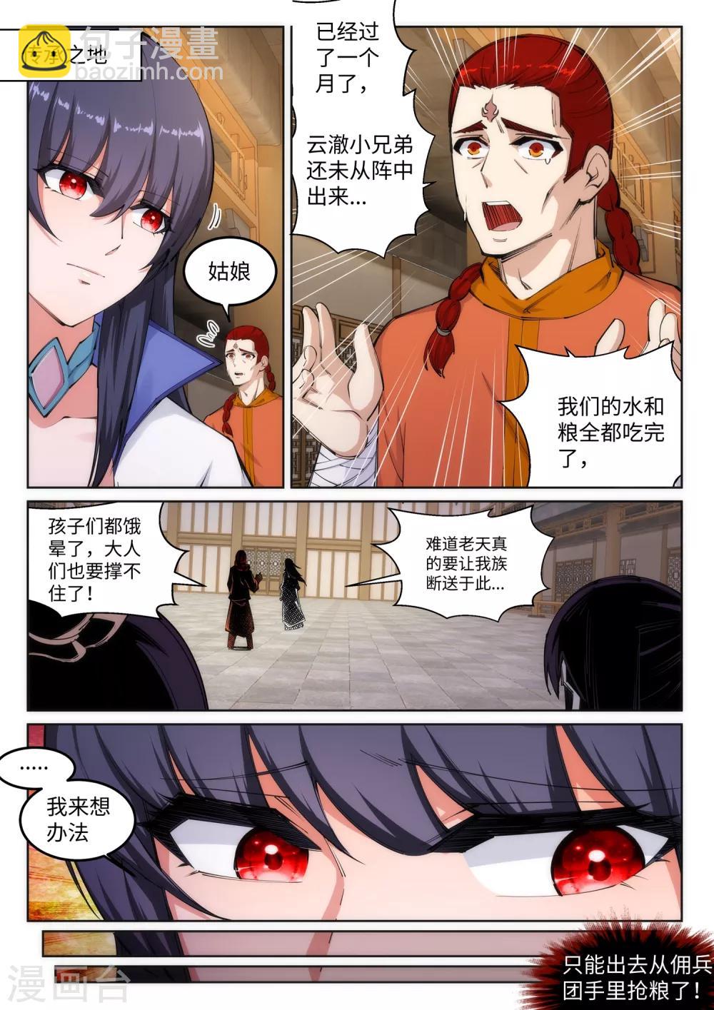🍗逆天邪神 第100话 凤凰传承 第5页