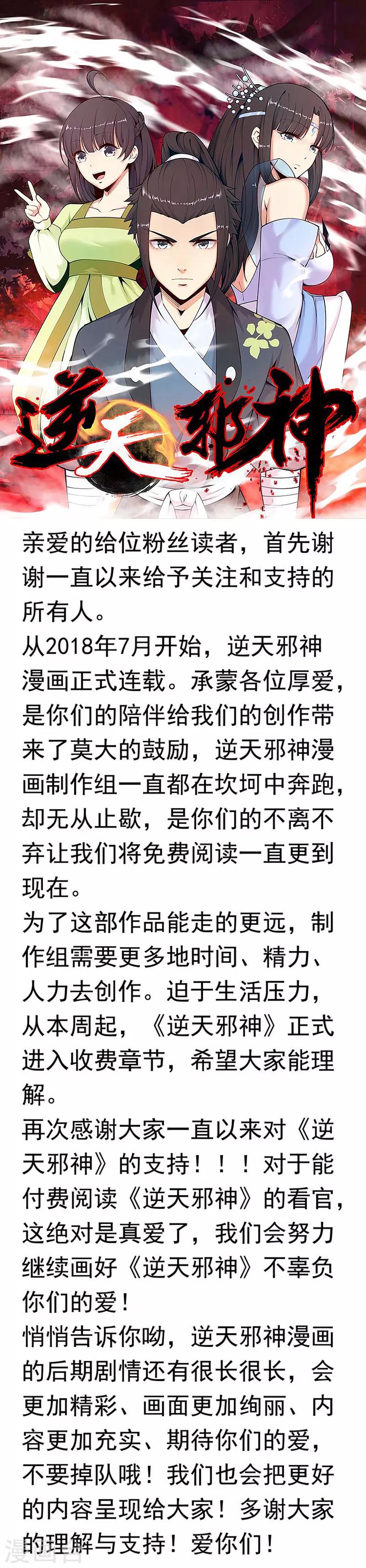 🍗逆天邪神 重要通知 第1页
