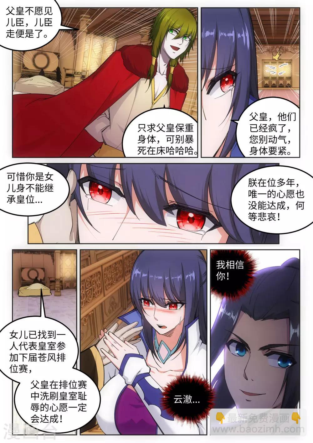 🍗逆天邪神 第104话 苍风皇城 第11页