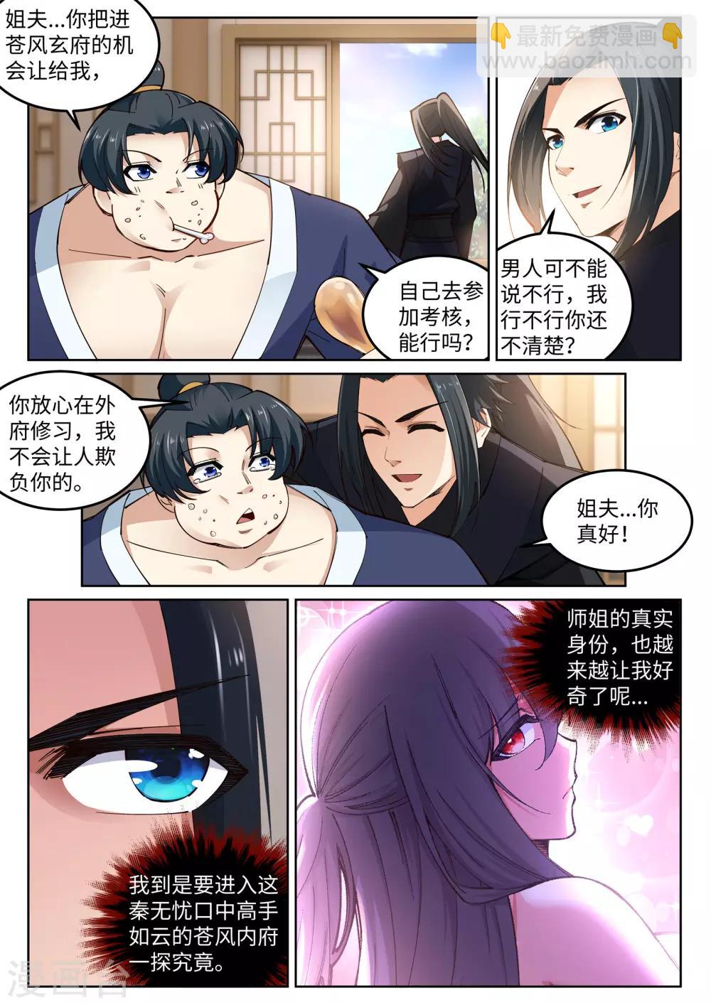 🍗逆天邪神 第104话 苍风皇城 第12页