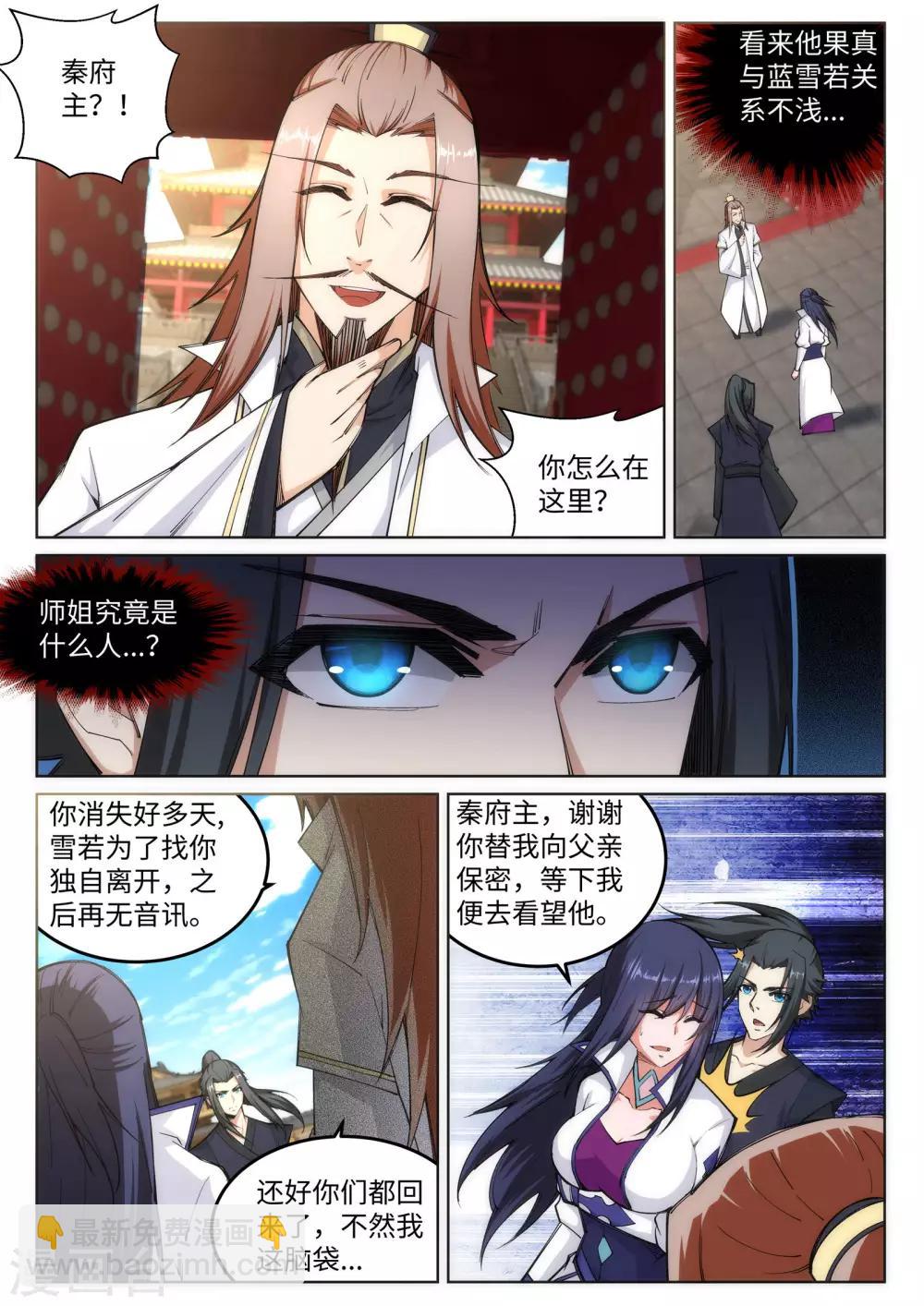 🍗逆天邪神 第104话 苍风皇城 第3页