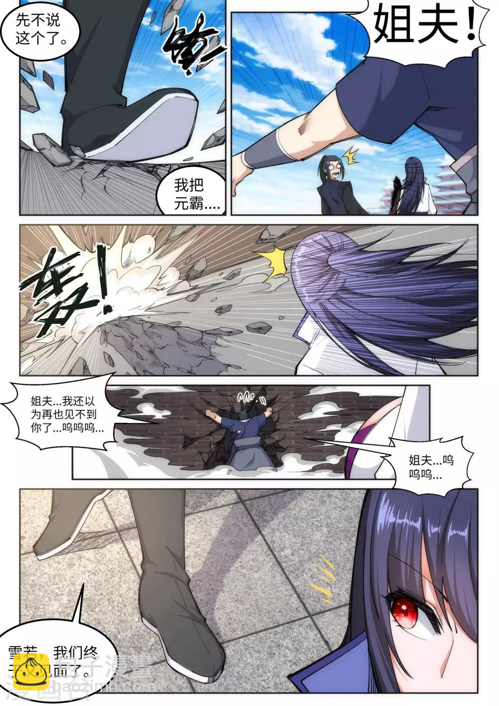 🍗逆天邪神 第104话 苍风皇城 第4页