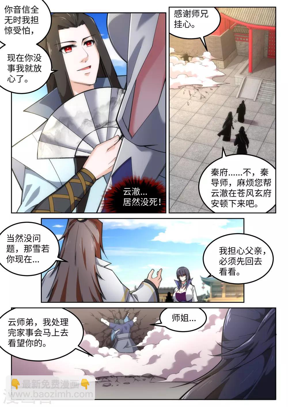 🍗逆天邪神 第104话 苍风皇城 第5页