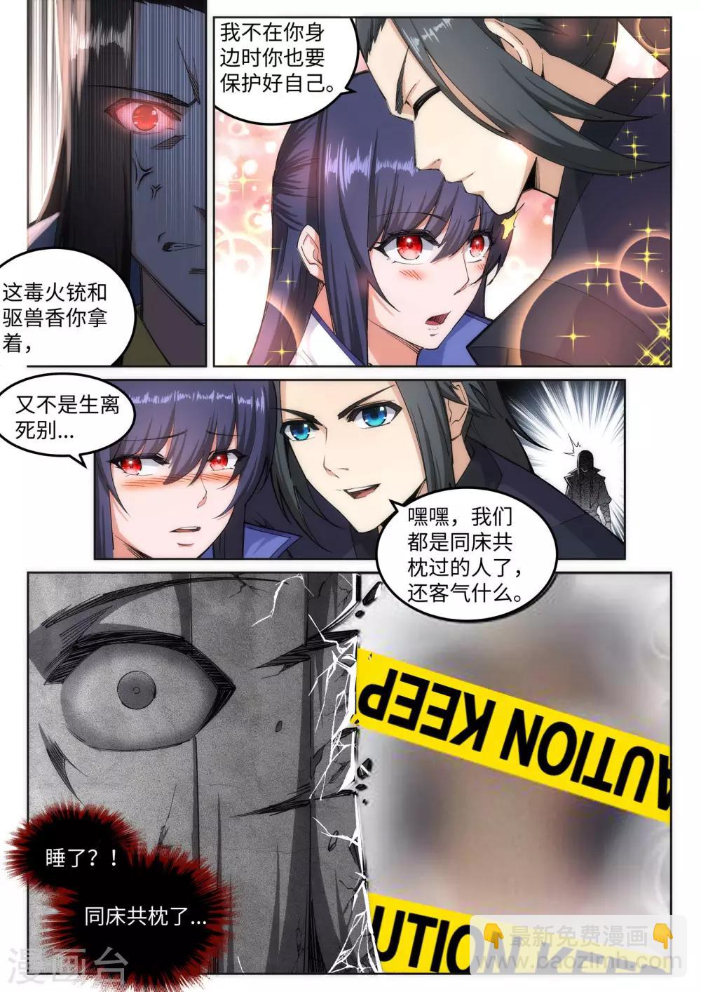 🍗逆天邪神 第104话 苍风皇城 第7页