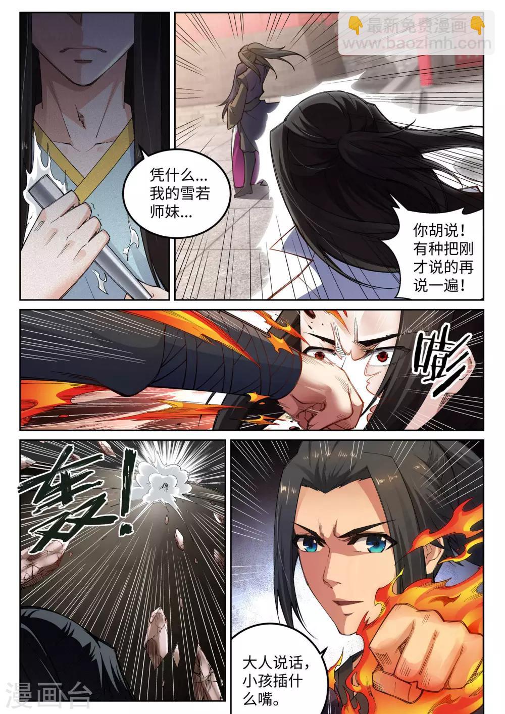 🍗逆天邪神 第104话 苍风皇城 第8页