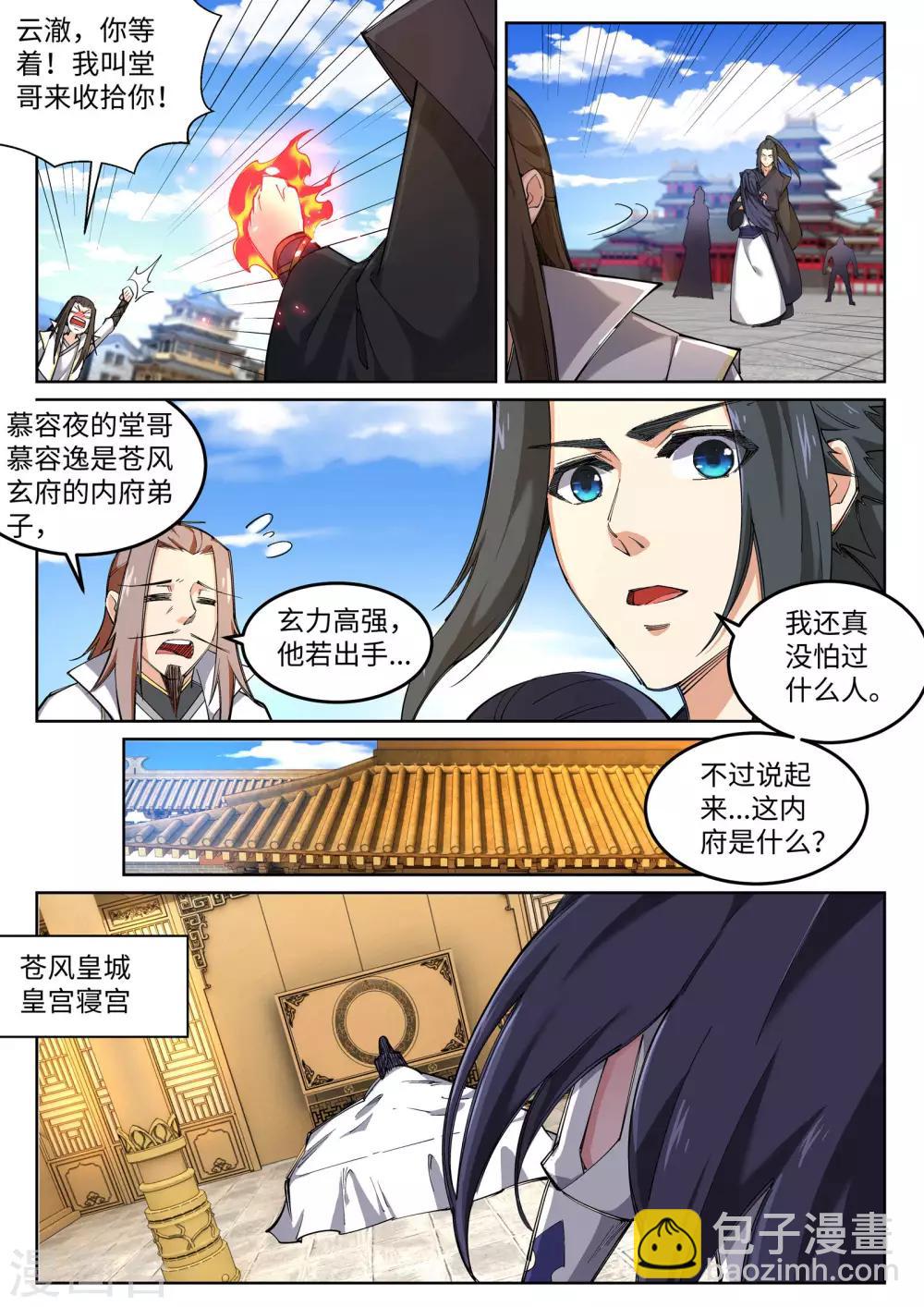 🍗逆天邪神 第104话 苍风皇城 第9页