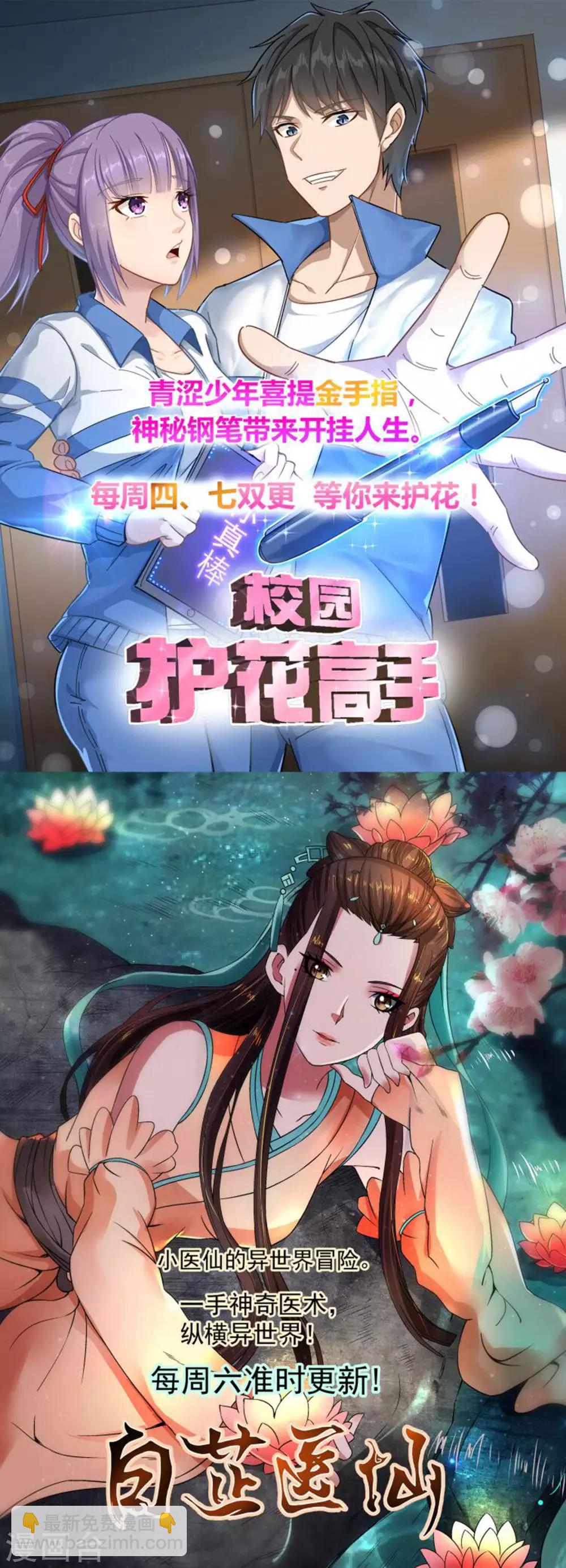 🍗逆天邪神 第106话 风越作死 第12页
