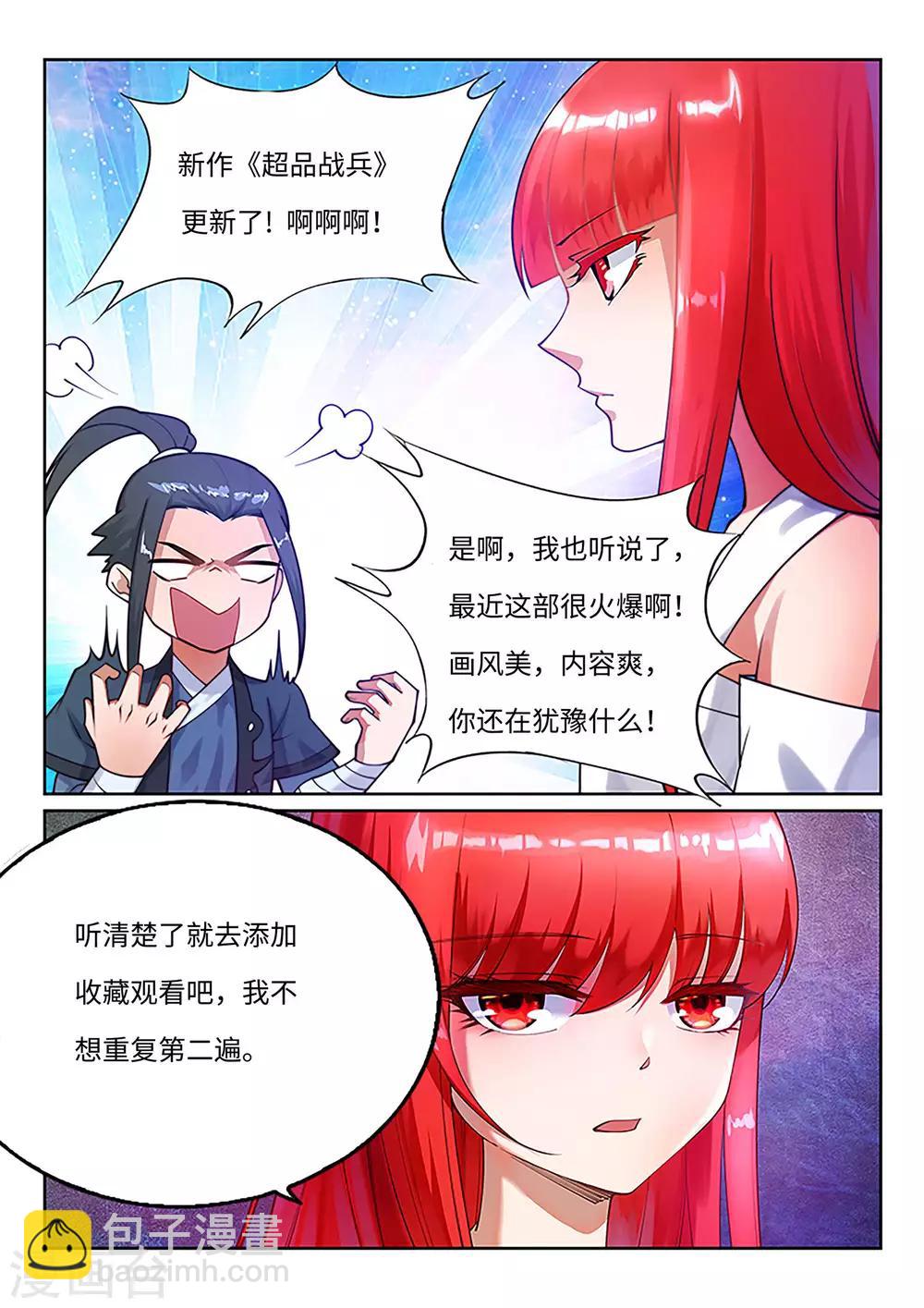 🍗逆天邪神 第106话 风越作死 第13页