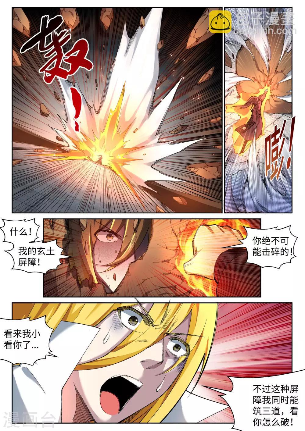 🍗逆天邪神 第106话 风越作死 第3页