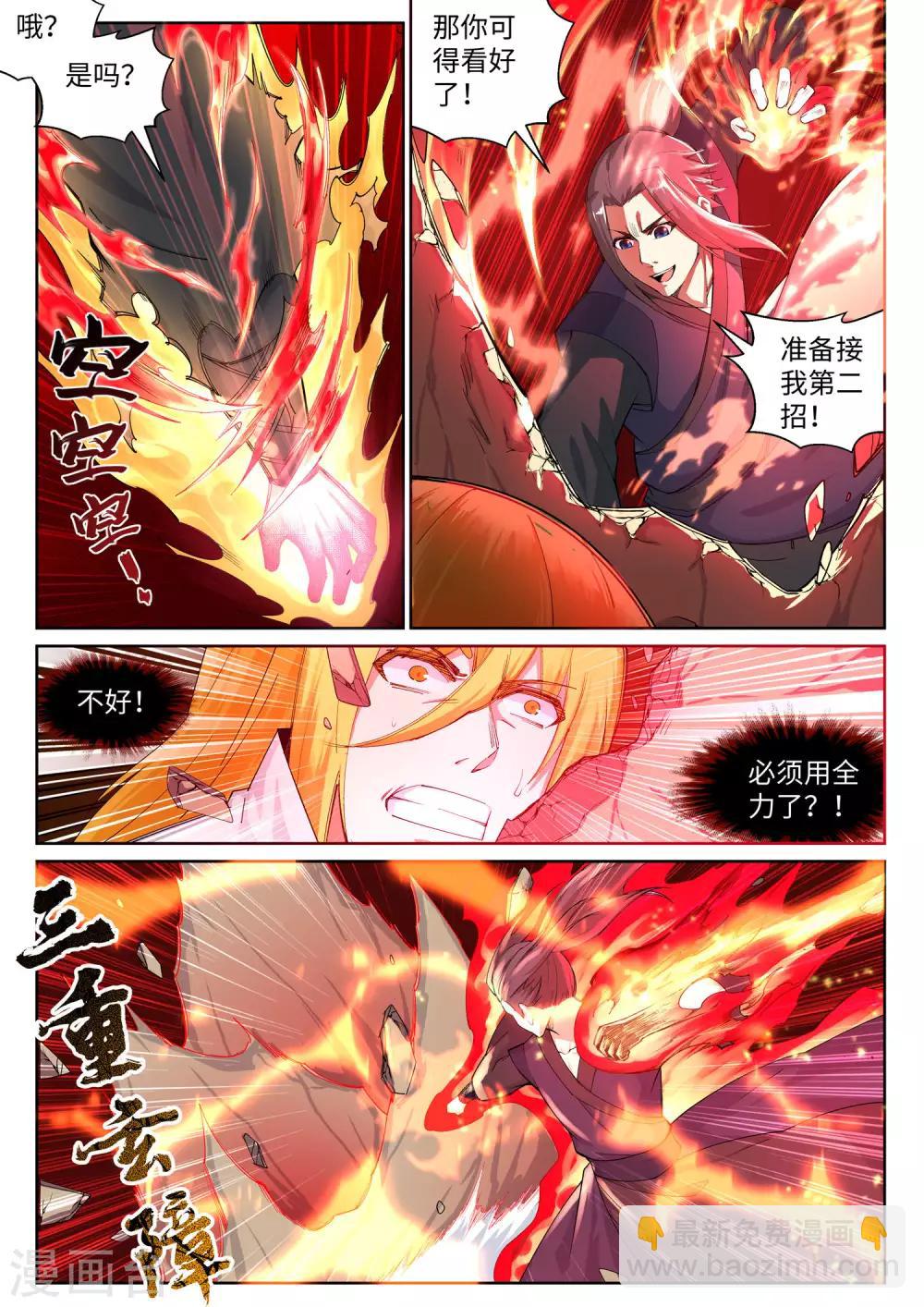 🍗逆天邪神 第106话 风越作死 第4页