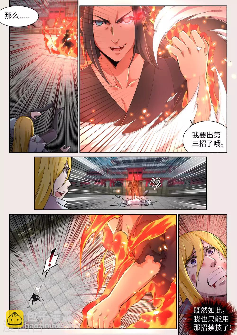 🍗逆天邪神 第106话 风越作死 第6页