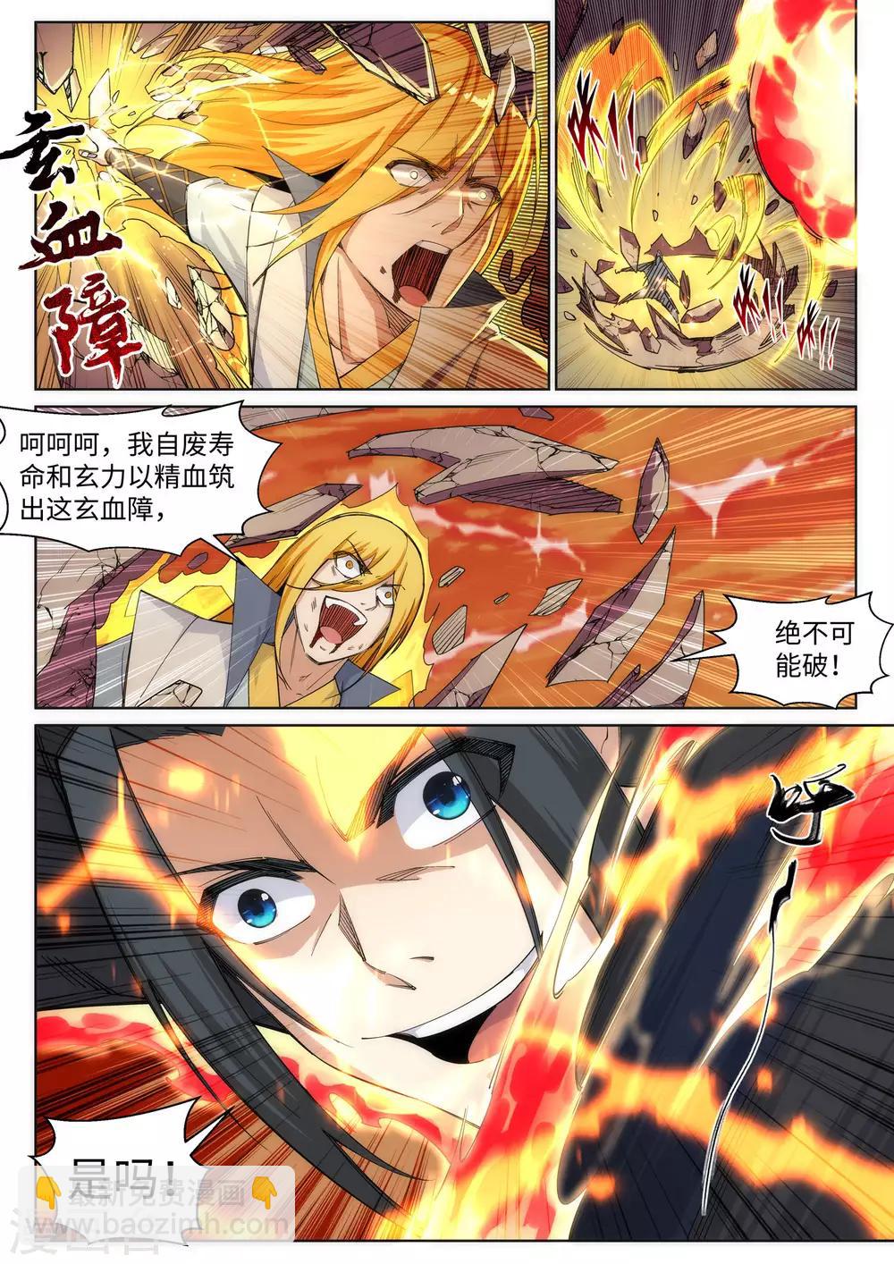 🍗逆天邪神 第106话 风越作死 第7页