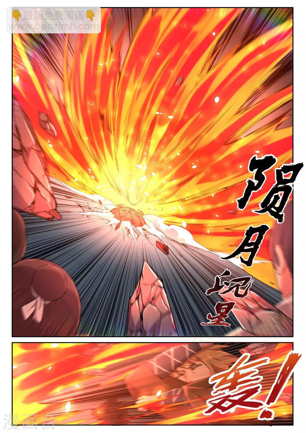 🍗逆天邪神 第106话 风越作死 第8页