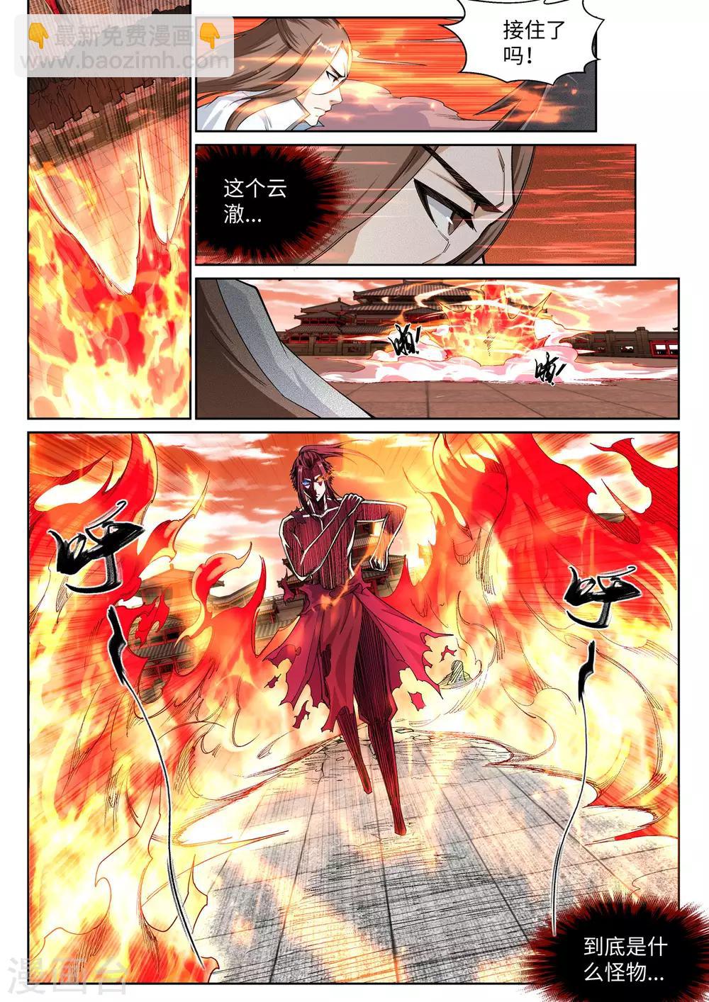🍗逆天邪神 第106话 风越作死 第9页