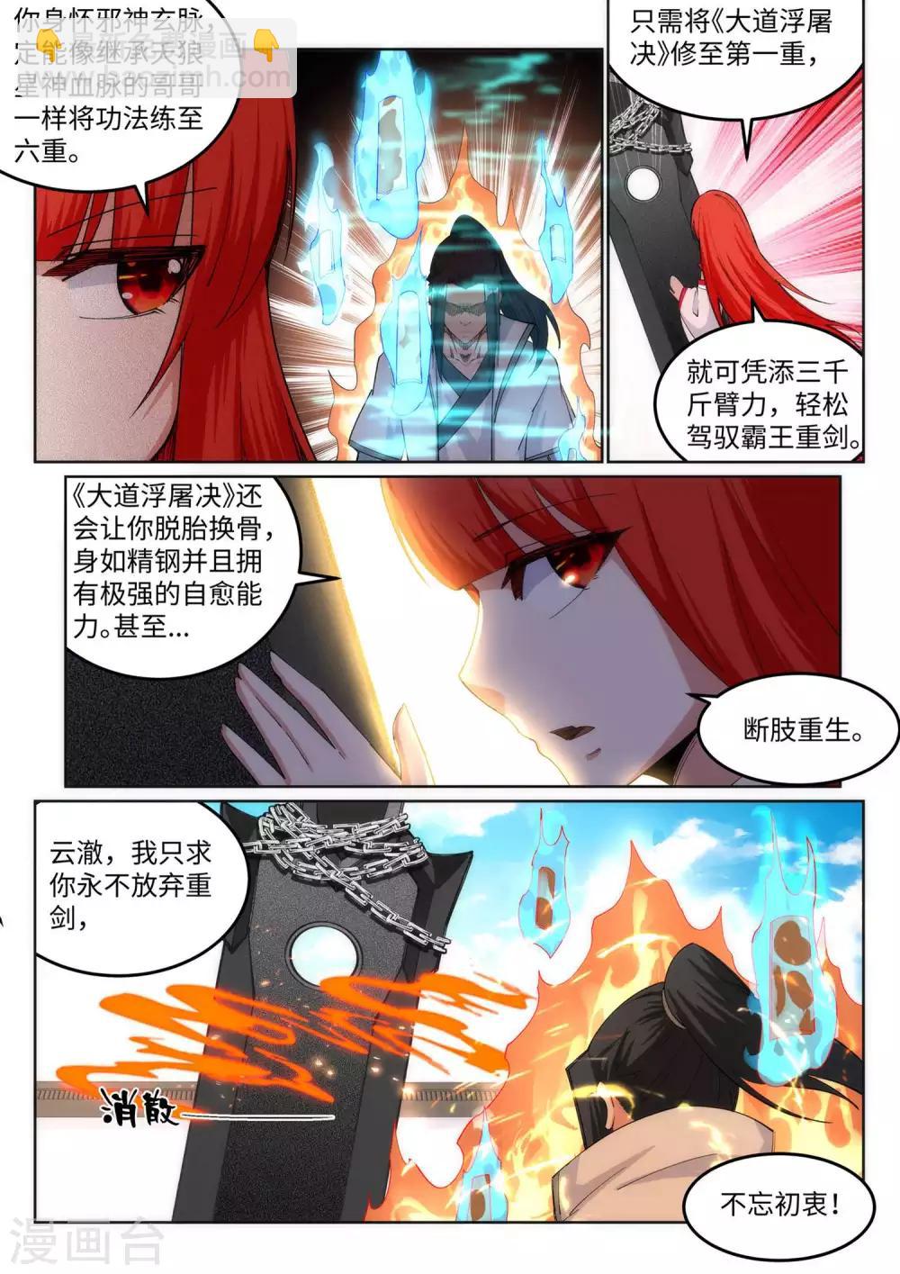 🍗逆天邪神 第108话 大道浮屠决 第11页