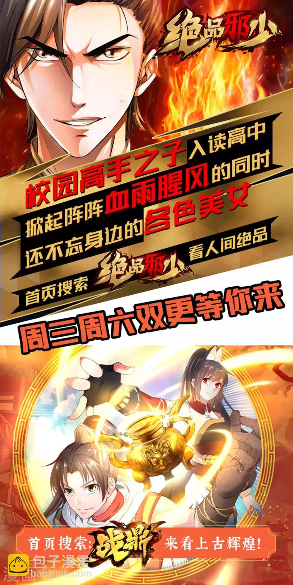 🍗逆天邪神 第108话 大道浮屠决 第12页