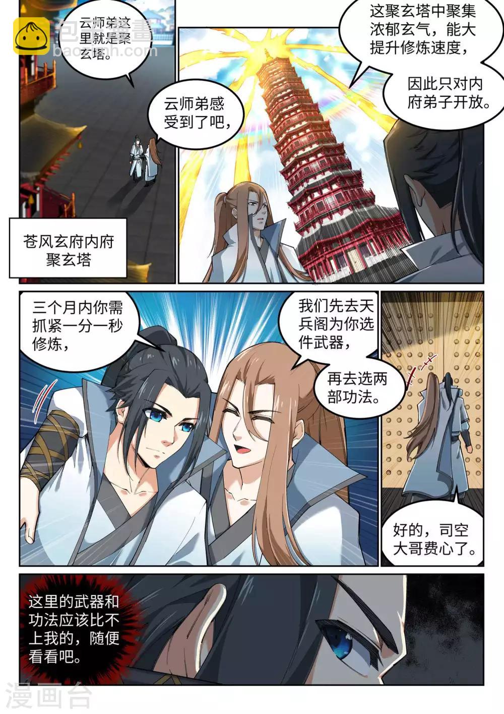 🍗逆天邪神 第108话 大道浮屠决 第2页