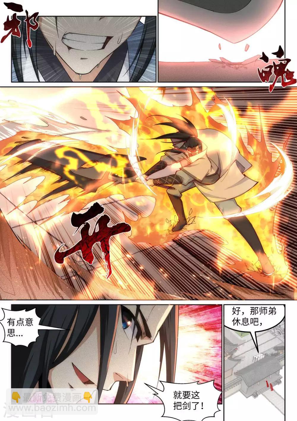 🍗逆天邪神 第108话 大道浮屠决 第5页