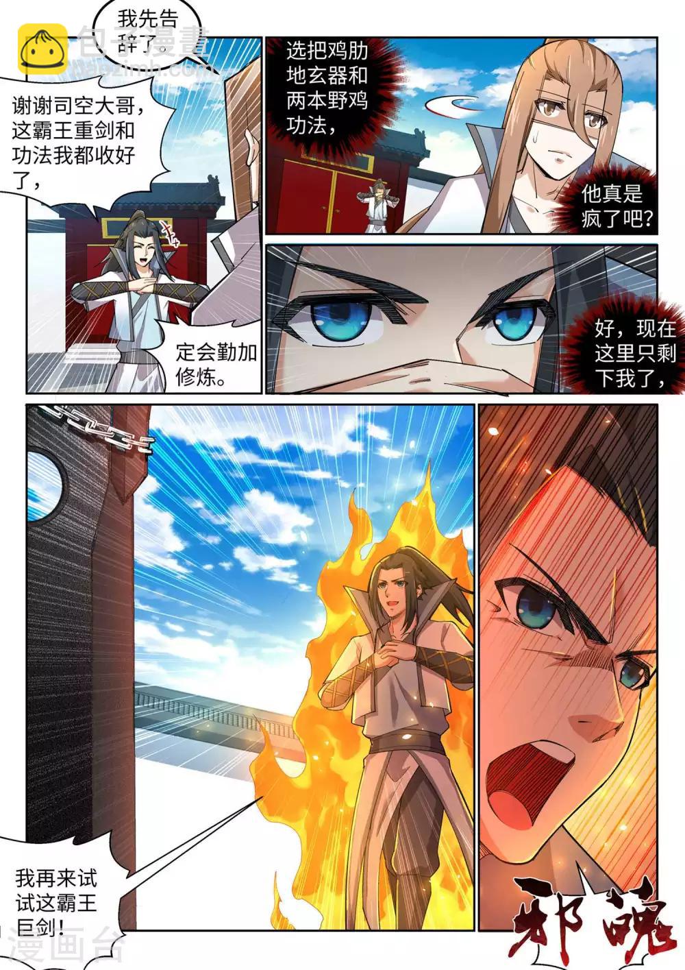 🍗逆天邪神 第108话 大道浮屠决 第6页