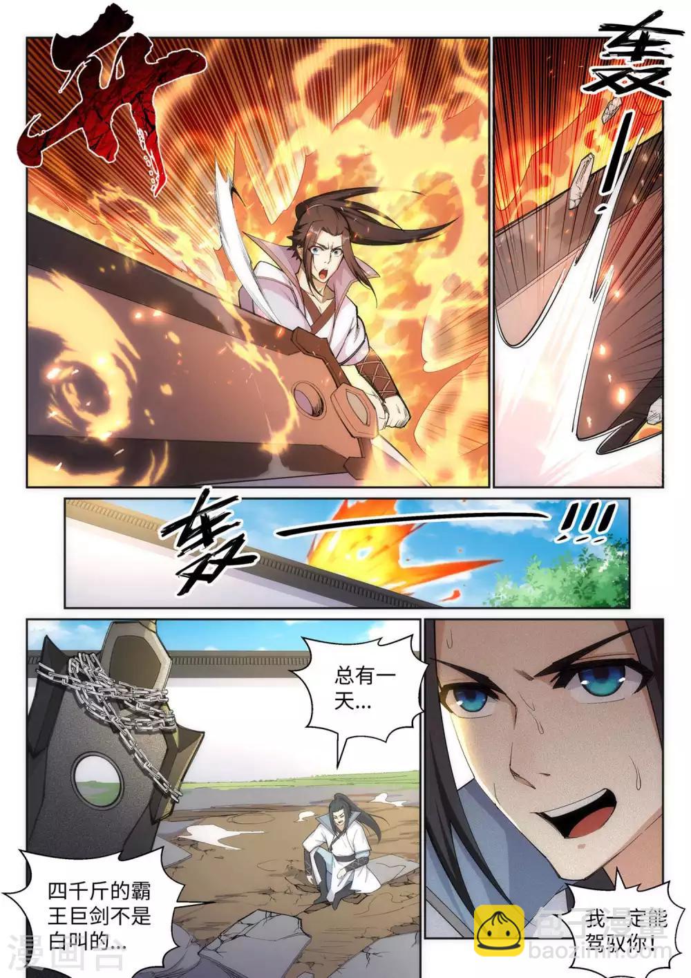 🍗逆天邪神 第108话 大道浮屠决 第7页
