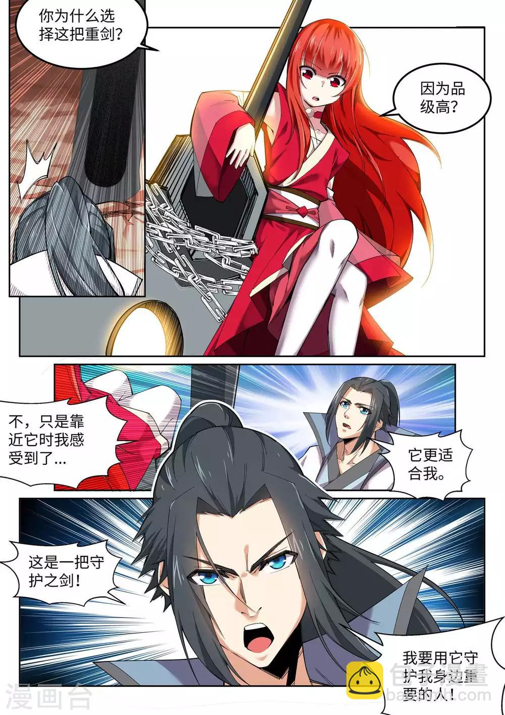 🍗逆天邪神 第108话 大道浮屠决 第8页