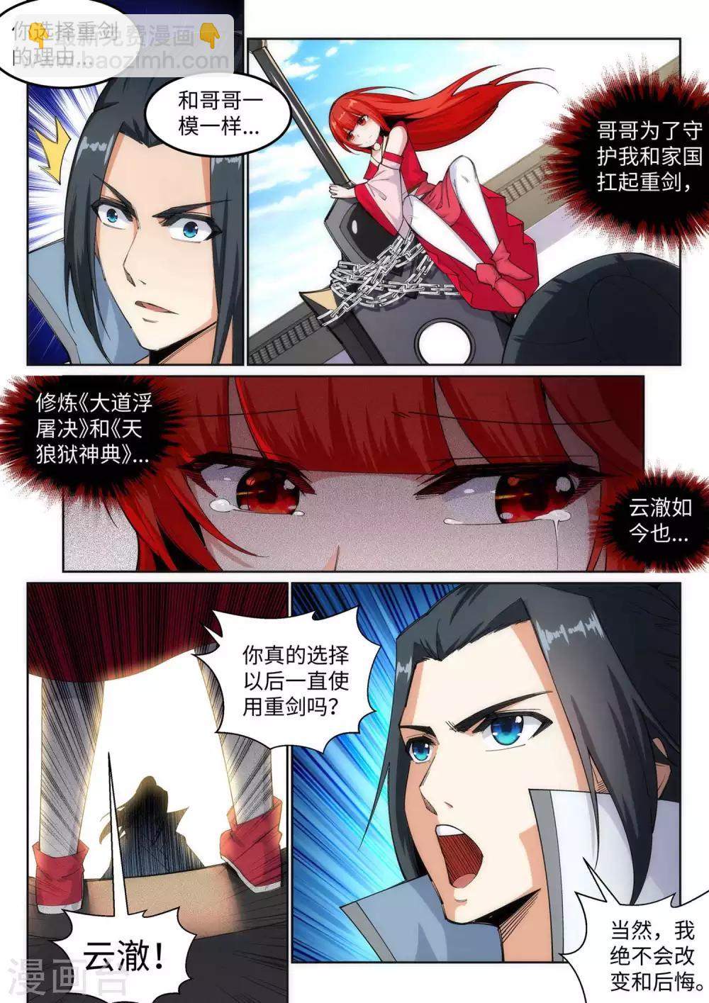 🍗逆天邪神 第108话 大道浮屠决 第9页