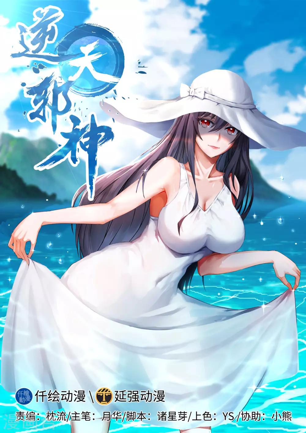 🍗逆天邪神 第112话 仙子 第1页