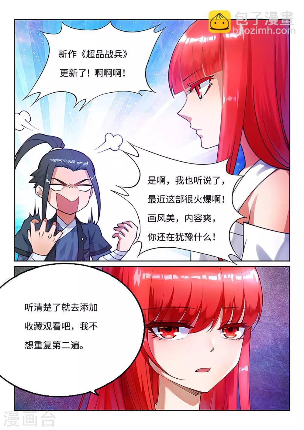 🍗逆天邪神 第112话 仙子 第10页