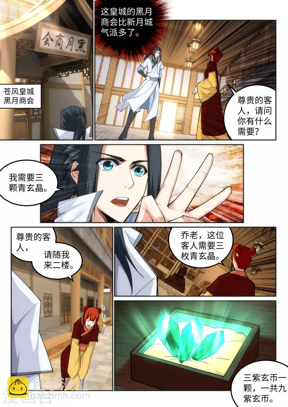 🍗逆天邪神 第112话 仙子 第2页
