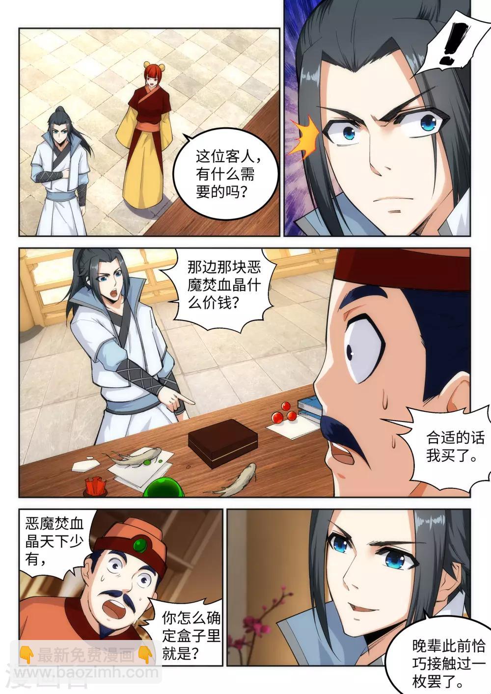 🍗逆天邪神 第112话 仙子 第3页