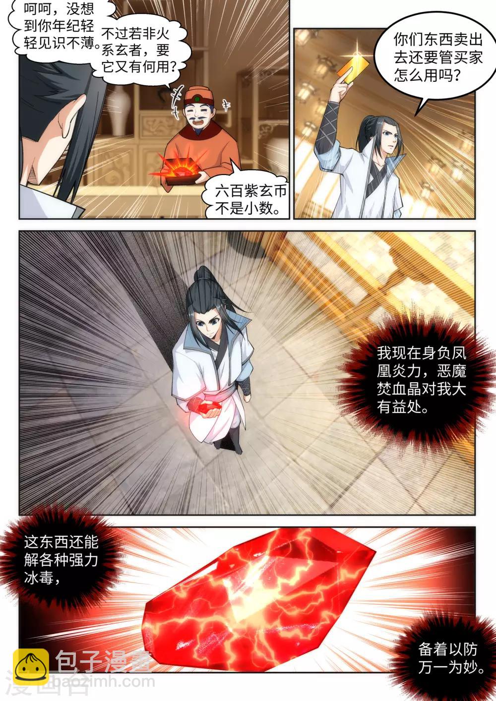 🍗逆天邪神 第112话 仙子 第4页