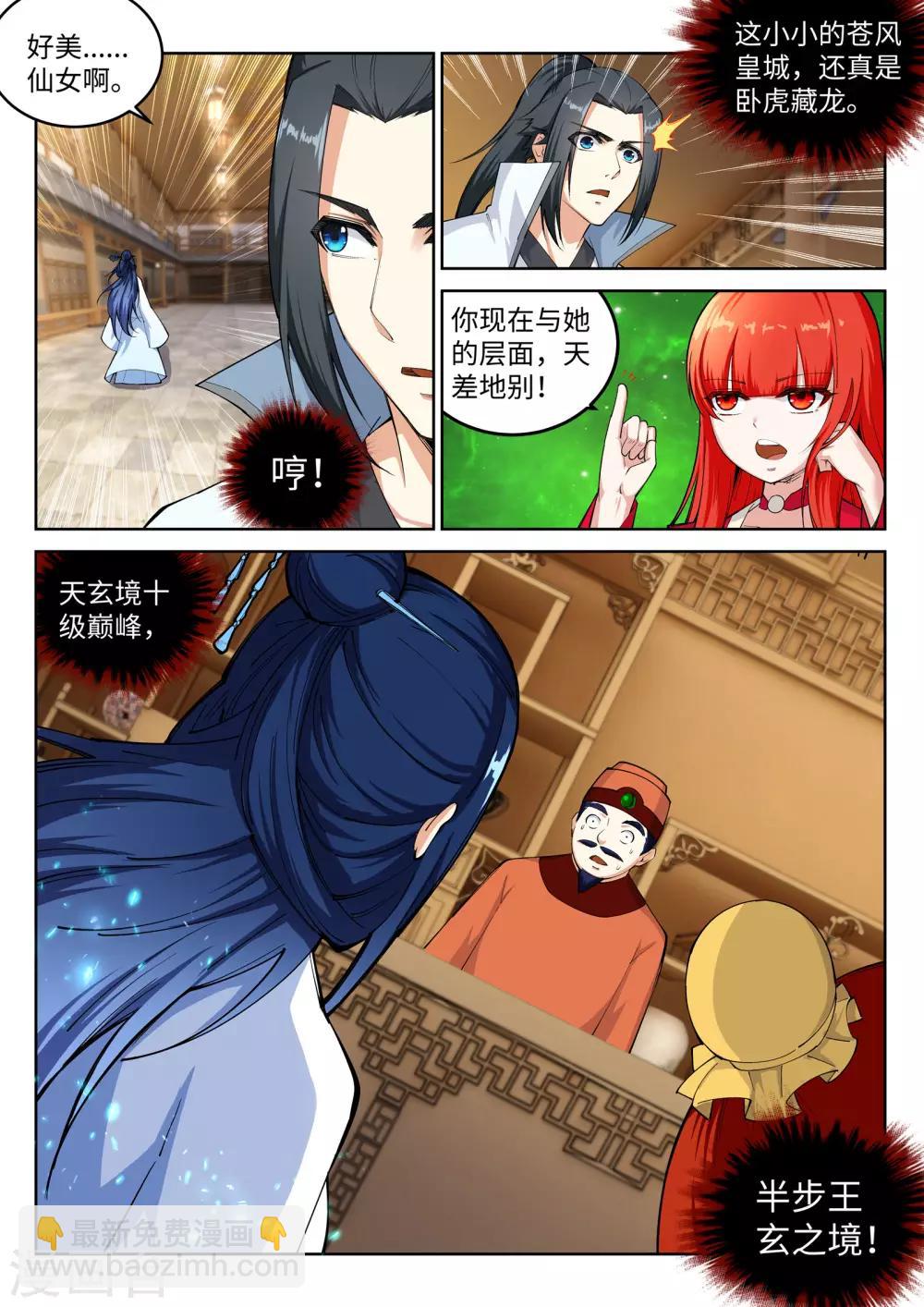 🍗逆天邪神 第112话 仙子 第6页