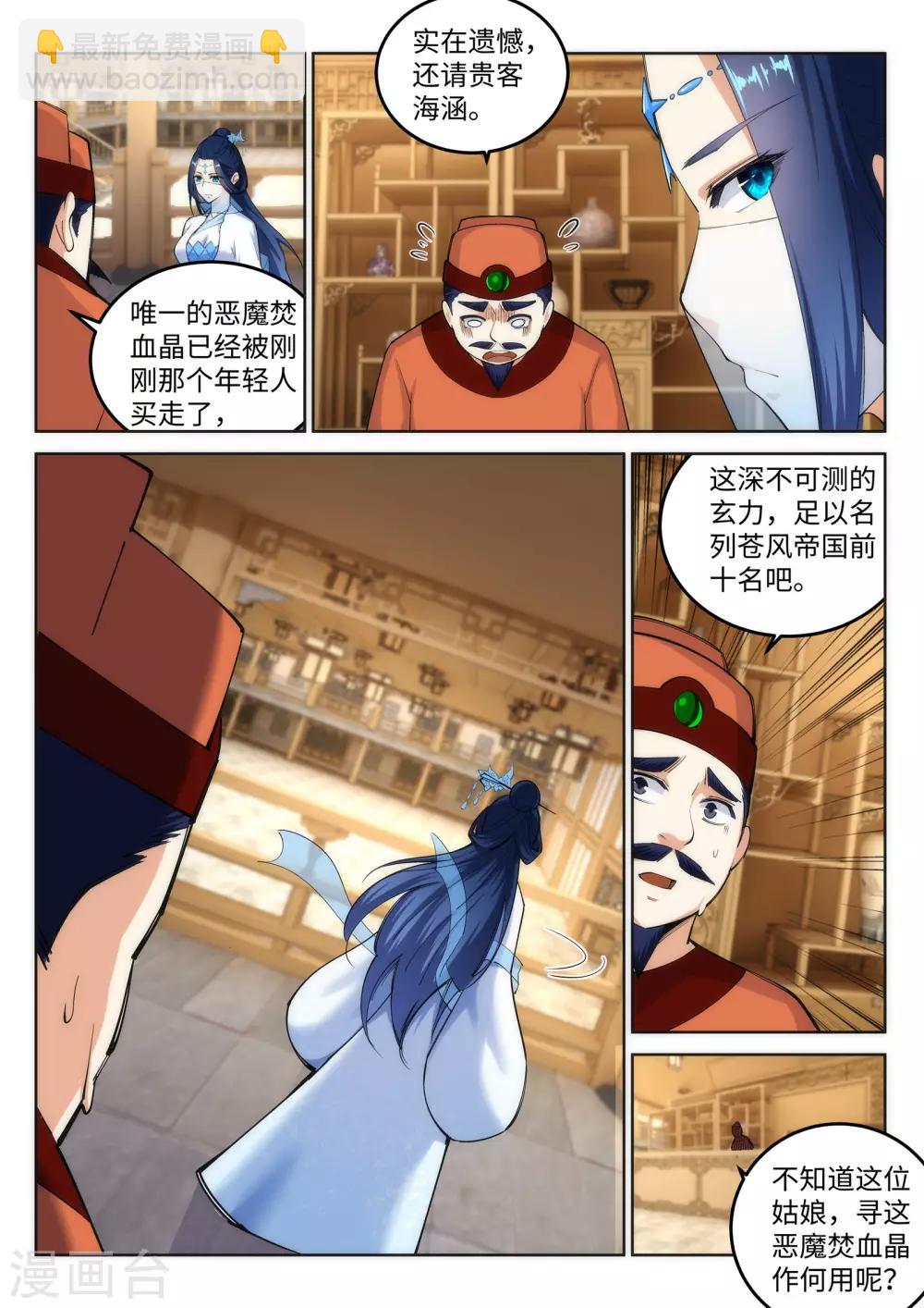 🍗逆天邪神 第112话 仙子 第7页