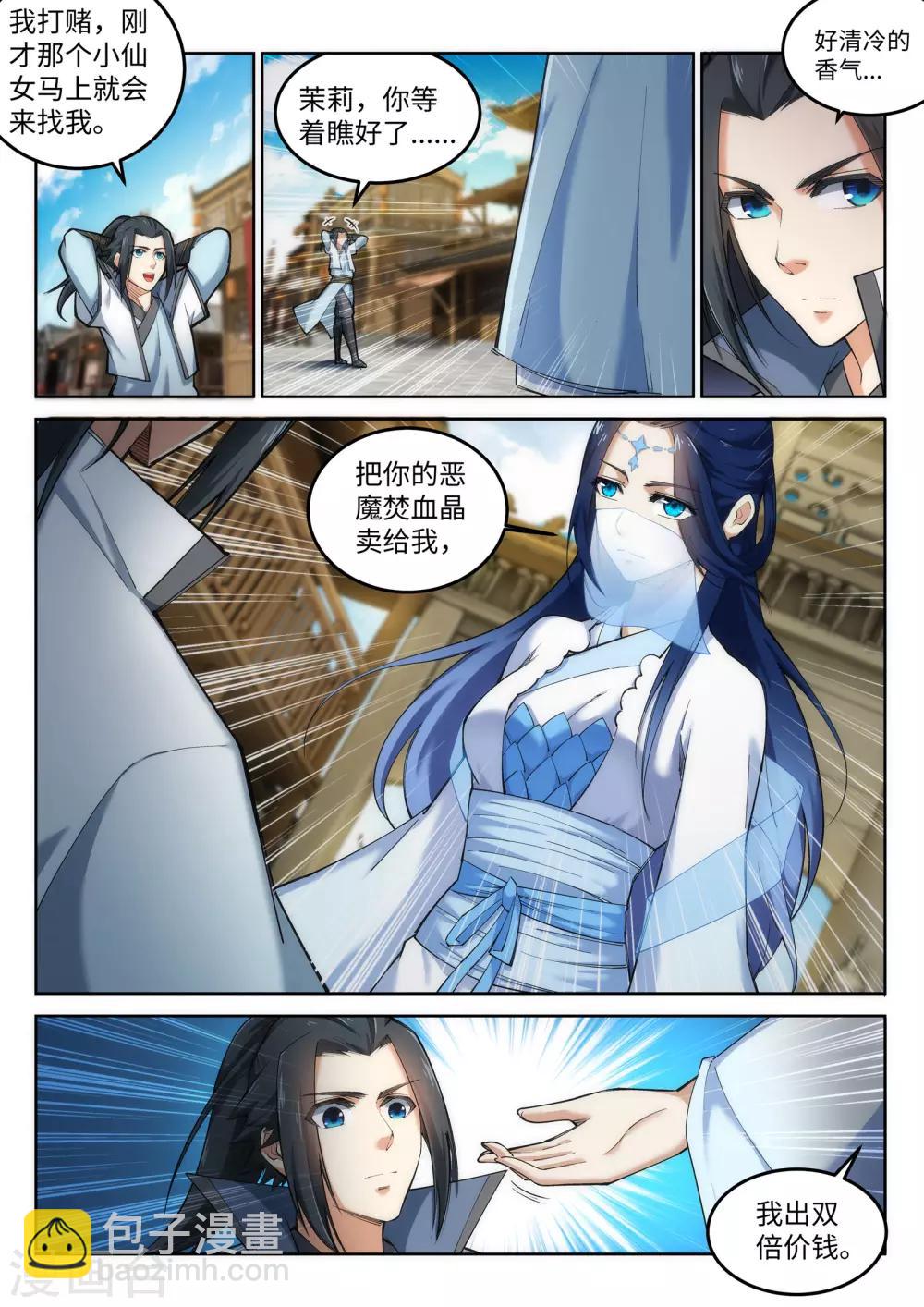 🍗逆天邪神 第112话 仙子 第8页