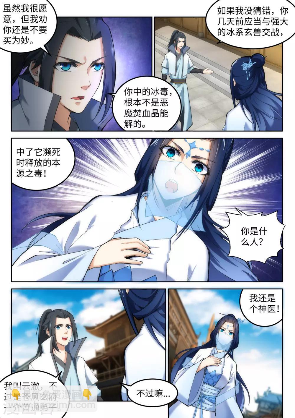 🍗逆天邪神 第112话 仙子 第9页